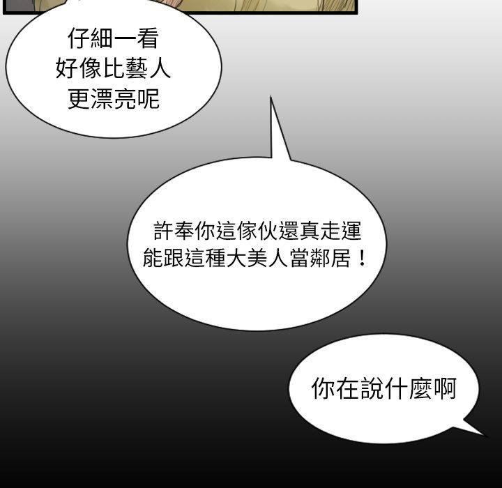 神秘的姊妹 第 4 話 第83页