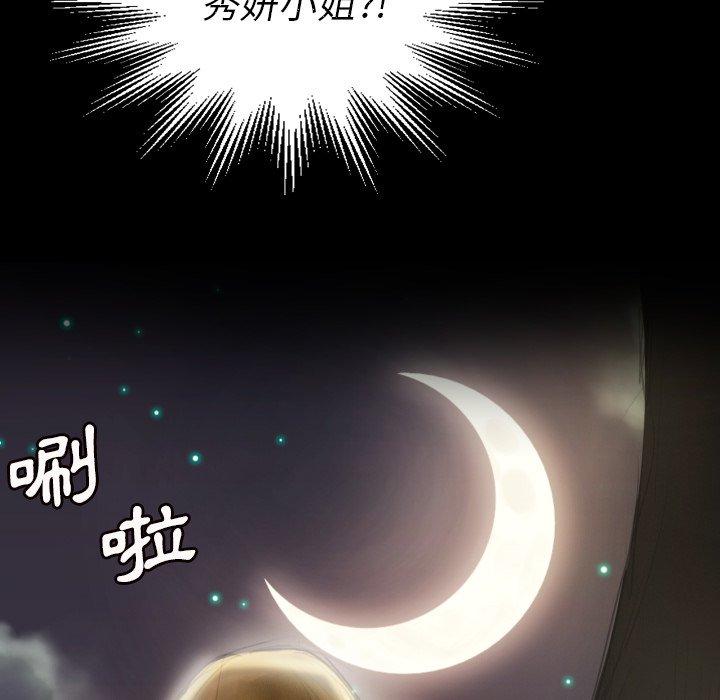 神秘的姊妹 第 4 話 第90页