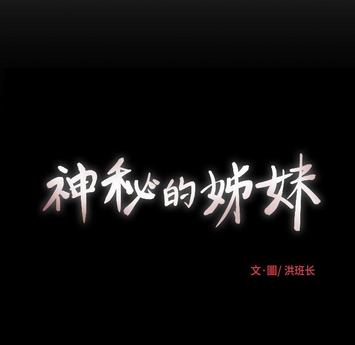 神秘的姊妹 第 4 話 第105页