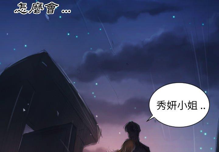 神秘的姊妹 第 5 話 第2页