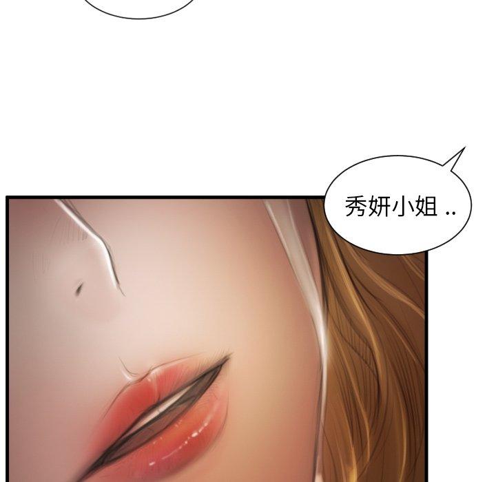 神秘的姊妹 第 5 話 第16页