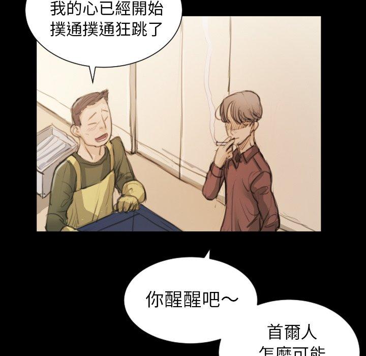 神秘的姊妹 第 5 話 第101页