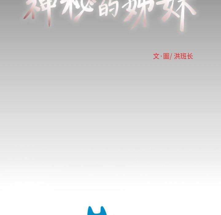 神秘的姊妹 第 5 話 第134页