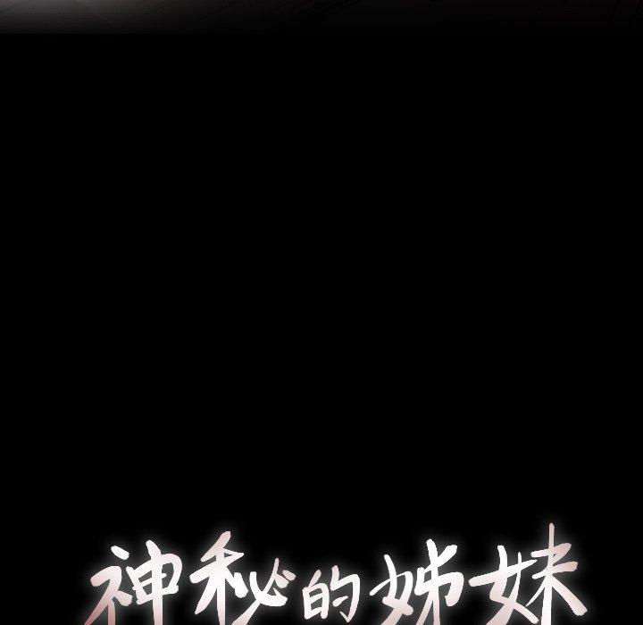 神秘的姊妹 第 6 話 第43页