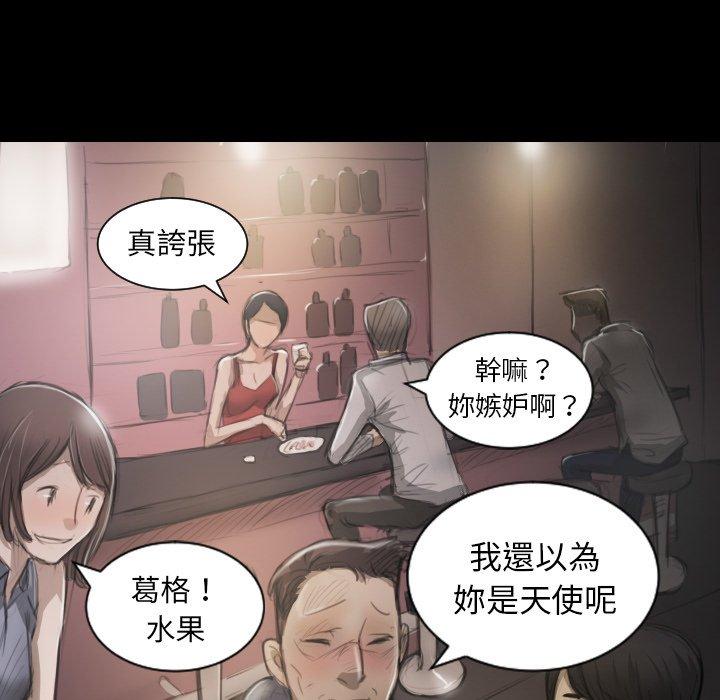 神秘的姊妹 第 6 話 第75页