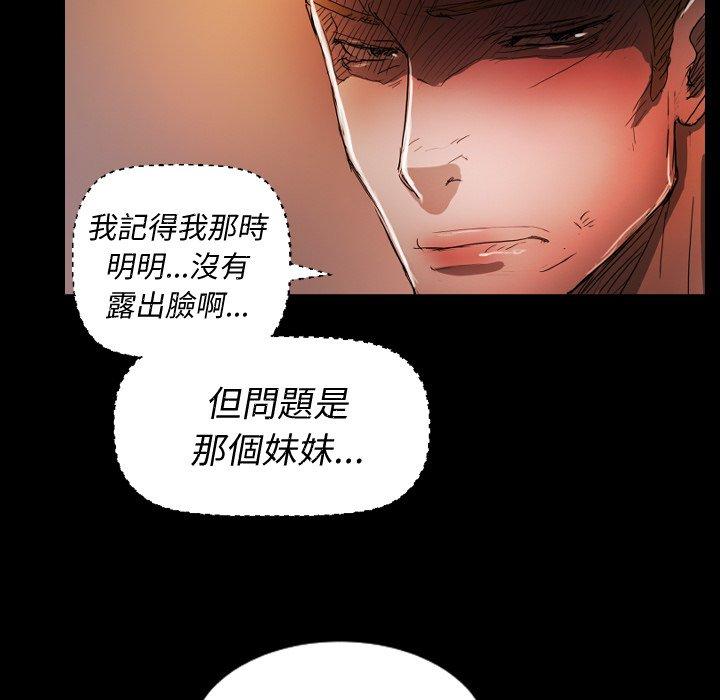 神秘的姊妹 第 6 話 第87页