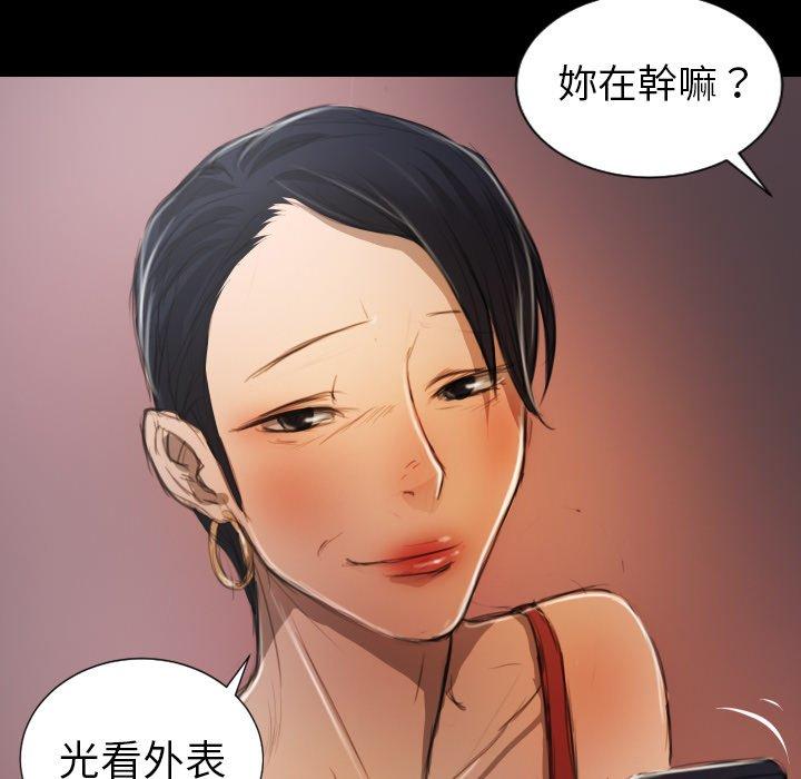 神秘的姊妹 第 6 話 第92页
