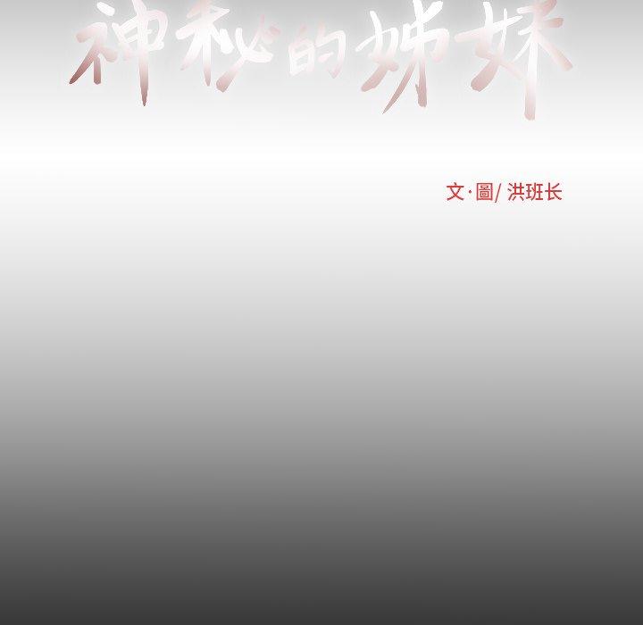 神秘的姊妹 第 7 話 第32页
