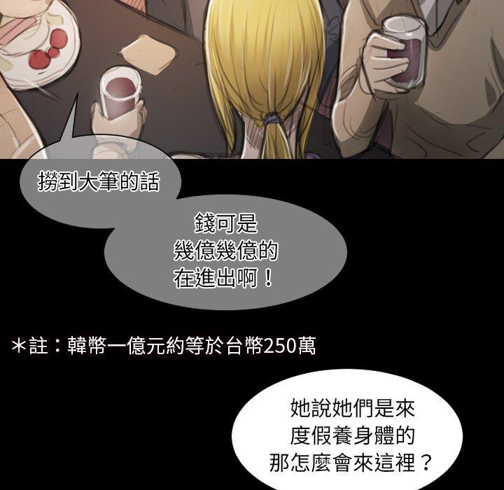 神秘的姊妹 第 7 話 第46页