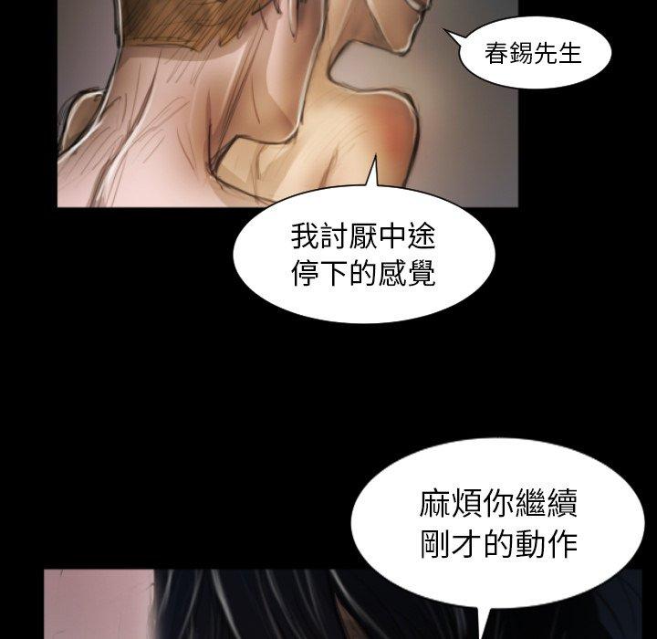 神秘的姊妹 第 8 話 第84页