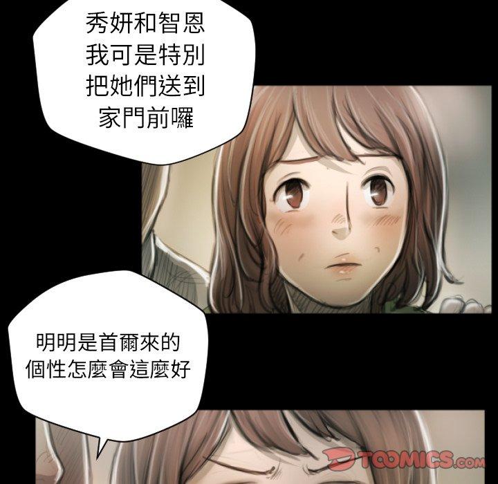 神秘的姊妹 第 8 話 第98页