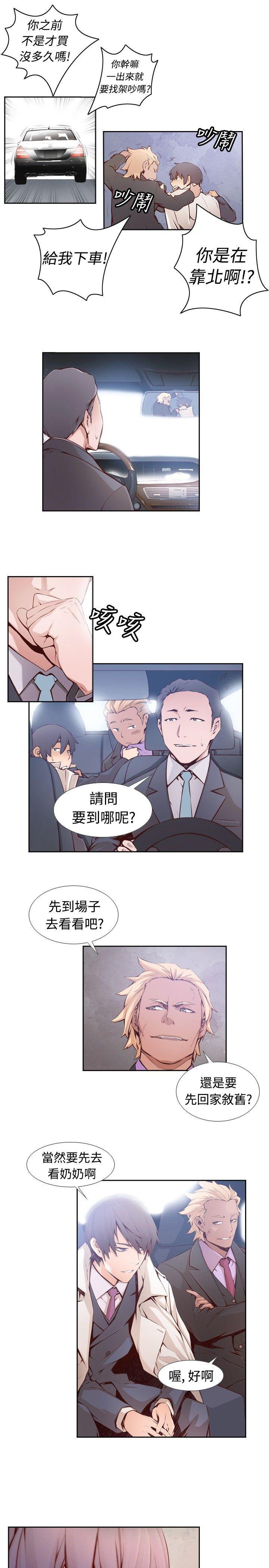 古惑少年 第1話 第15页