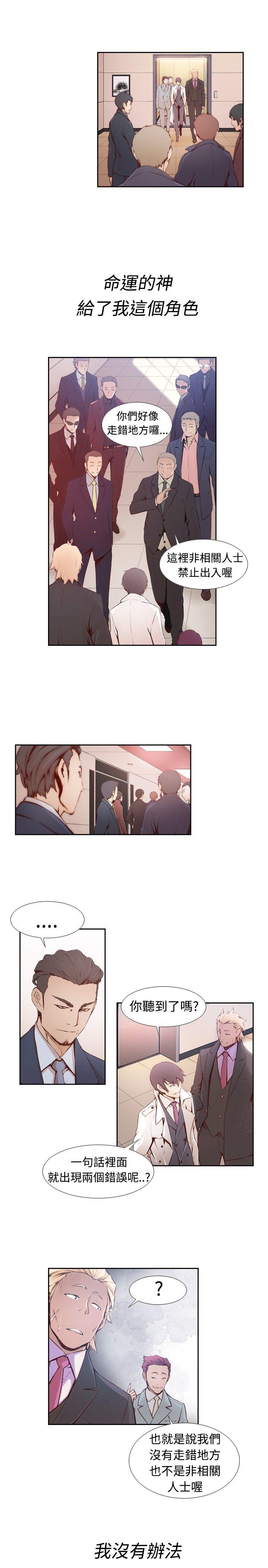 古惑少年 第1話 第23页