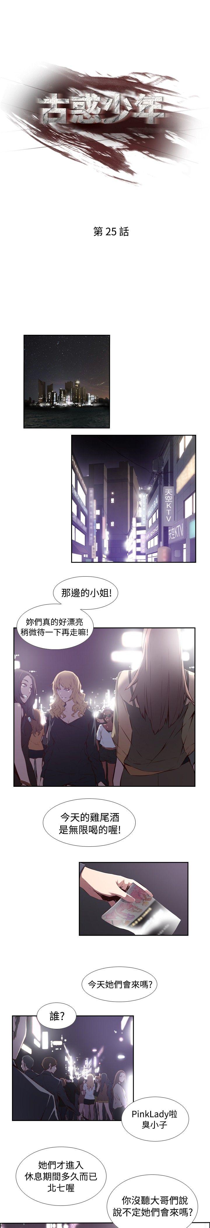 古惑少年 第25話 第1页