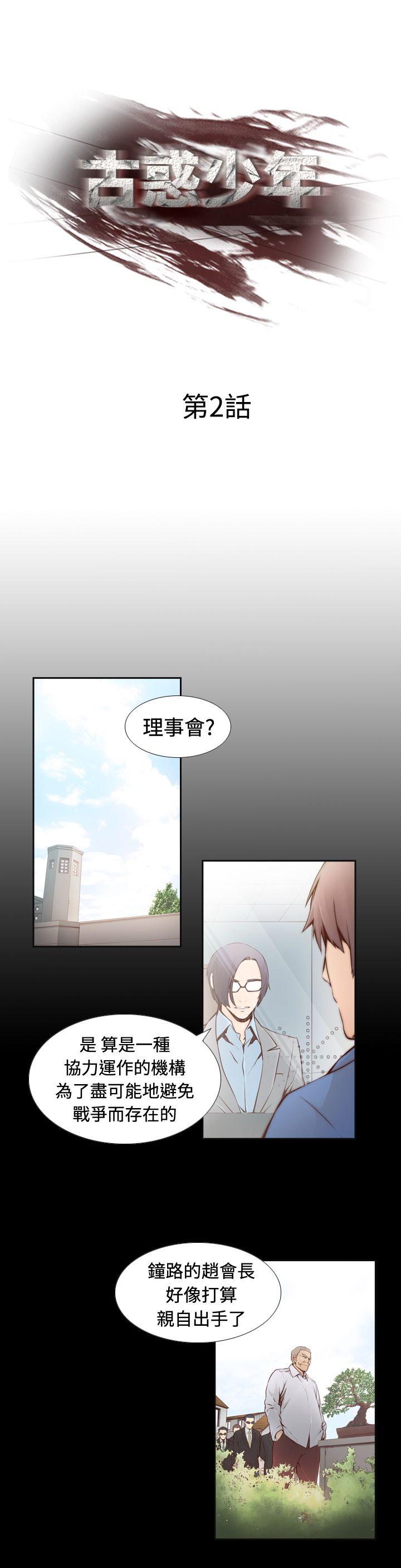 古惑少年 第2話 第1页