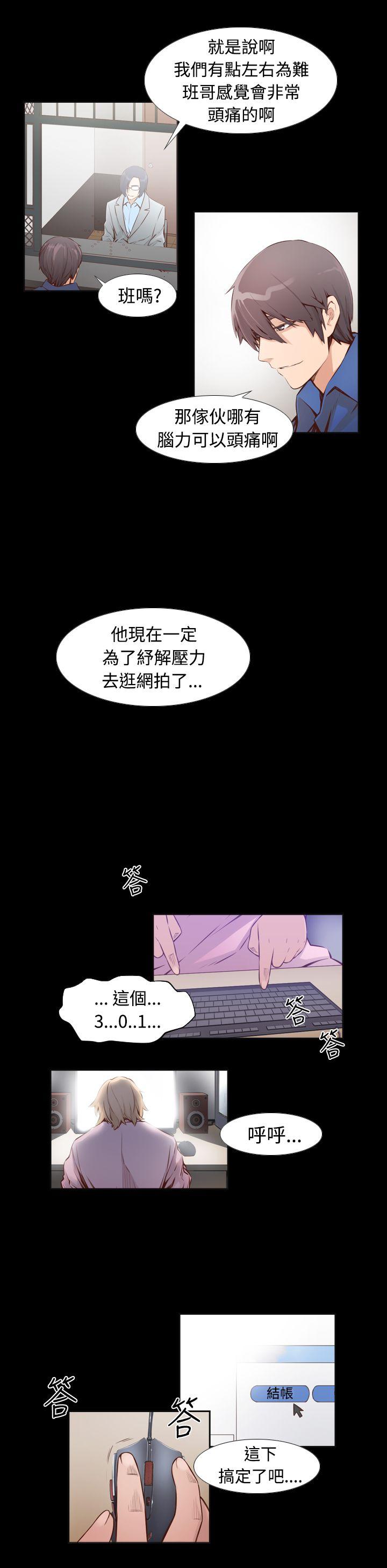 古惑少年 第2話 第4页