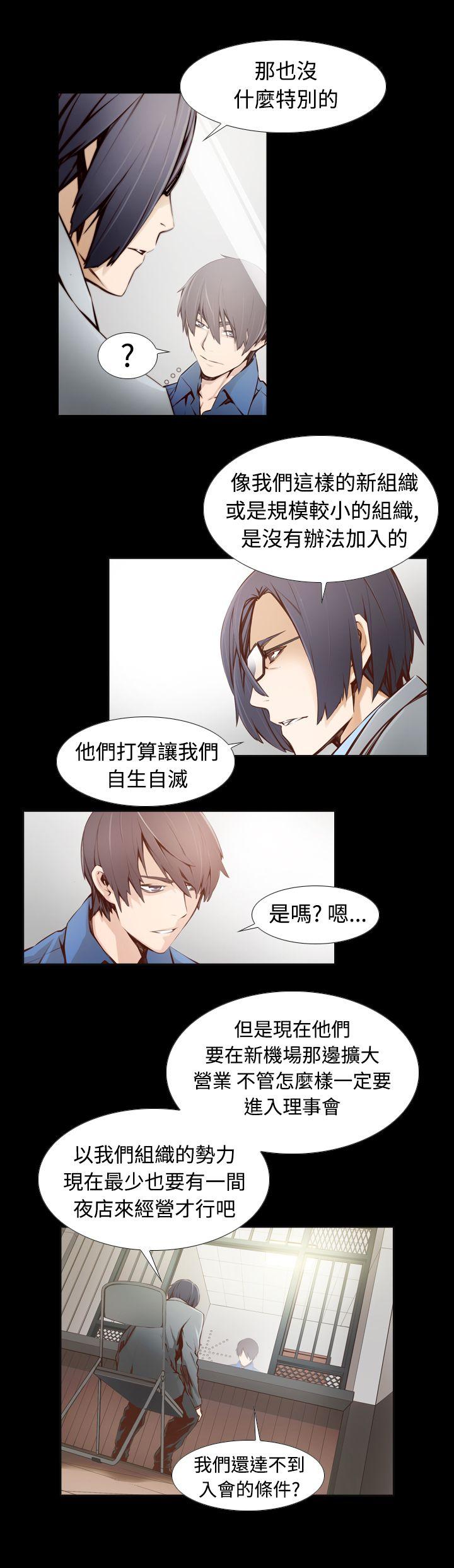 古惑少年 第2話 第3页
