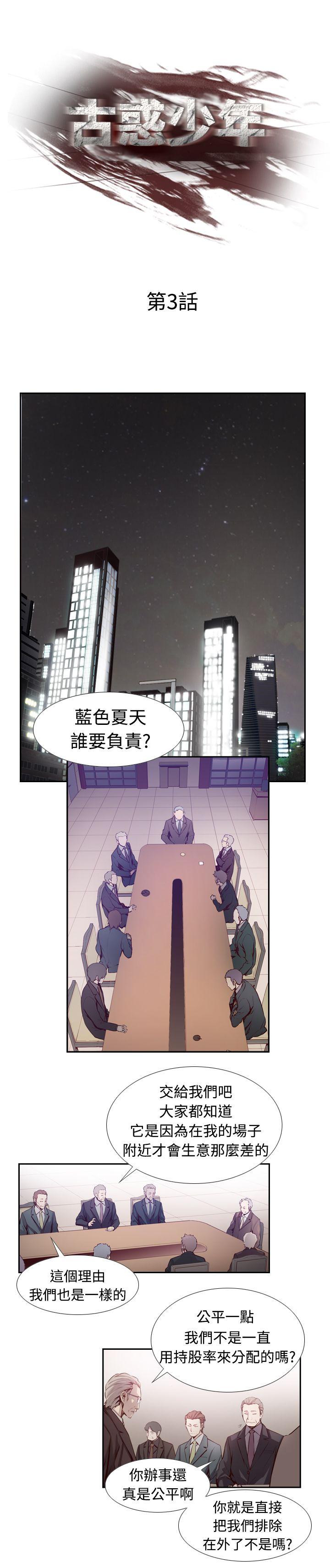 古惑少年 第3話 第1页