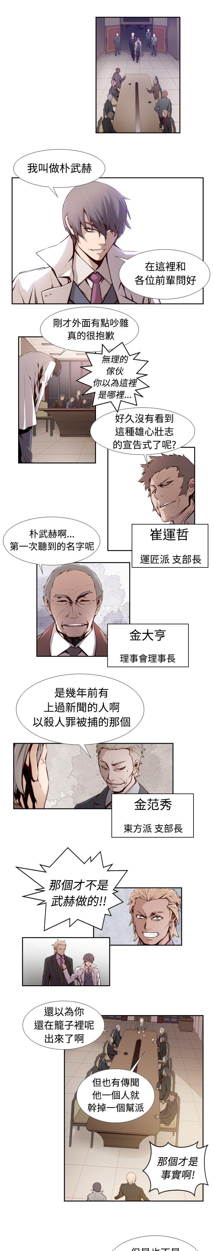 古惑少年 第3話 第2页