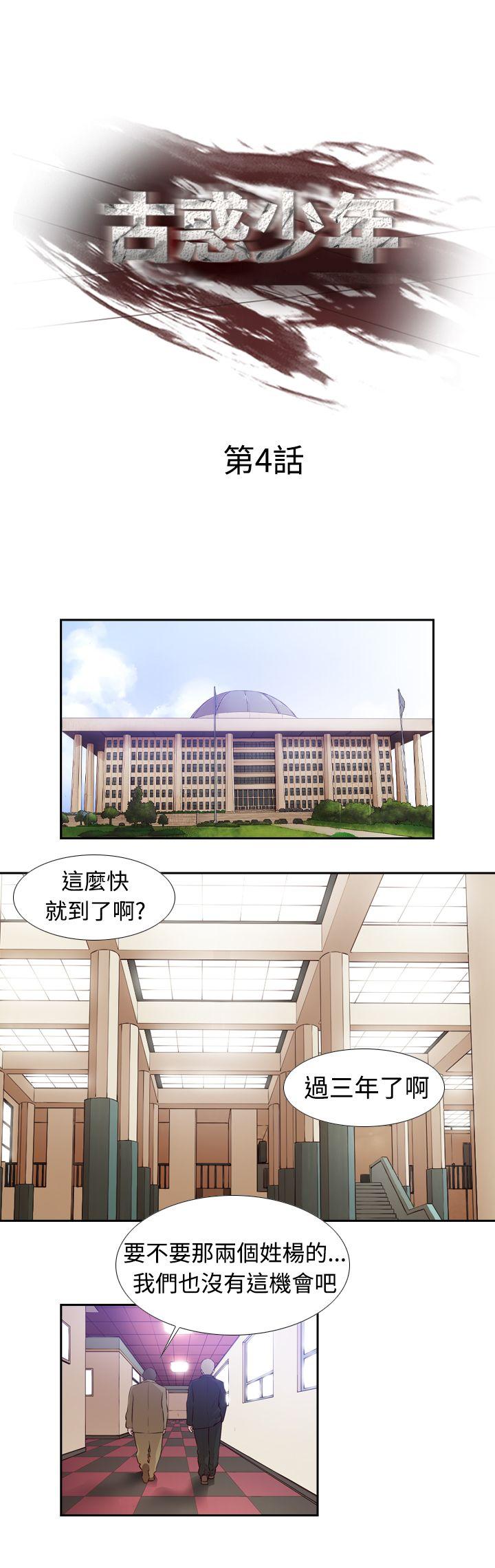 古惑少年 第4話 第1页