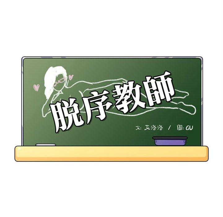 脫序教師 第 10 話 第14页