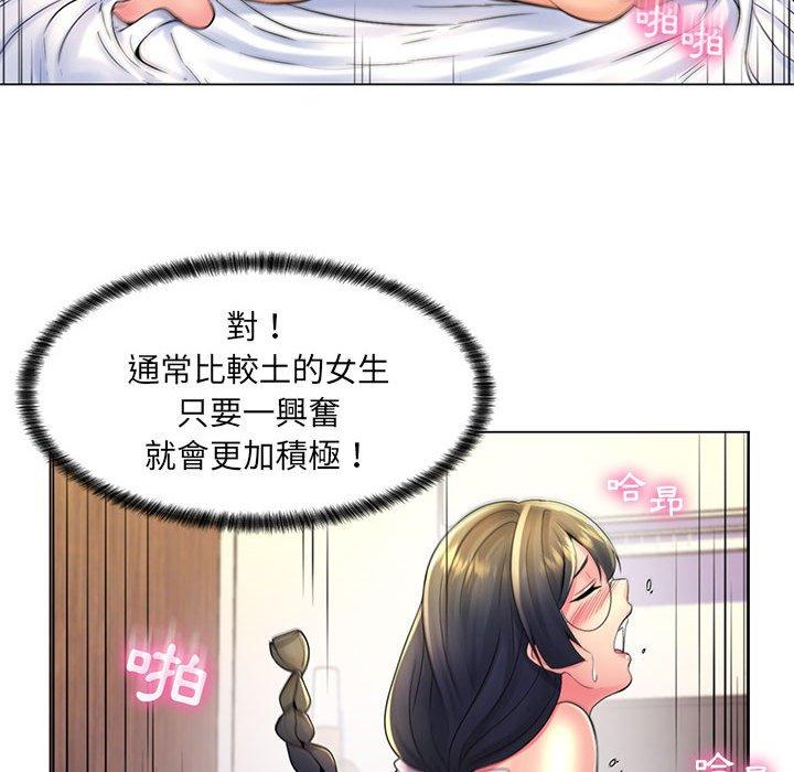 脫序教師 第 19 話 第90页