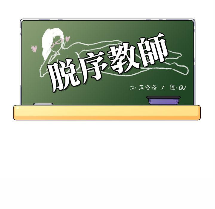 脫序教師 第 1 話 第19页