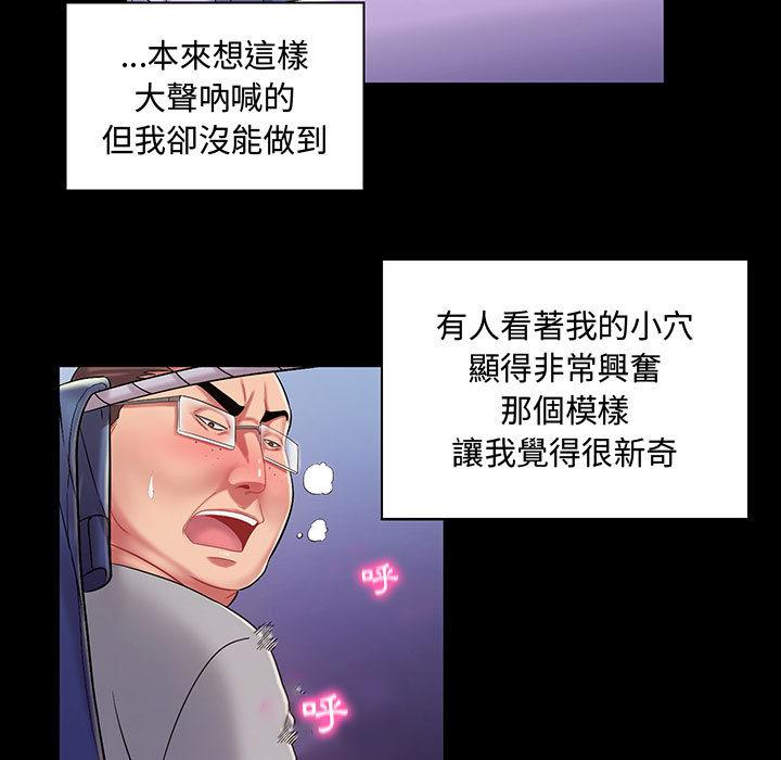 脫序教師 第 1 話 第67页