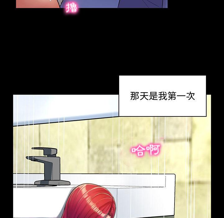 脫序教師 第 1 話 第75页