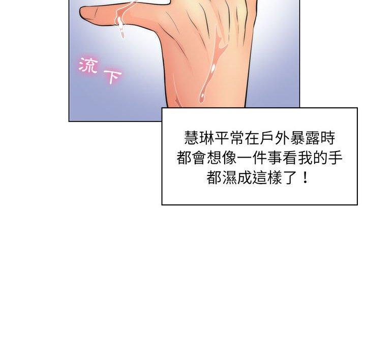 脫序教師 第 21 話 第47页