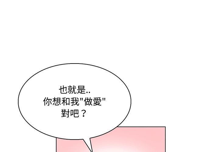 脫序教師 第 2 話 第3页