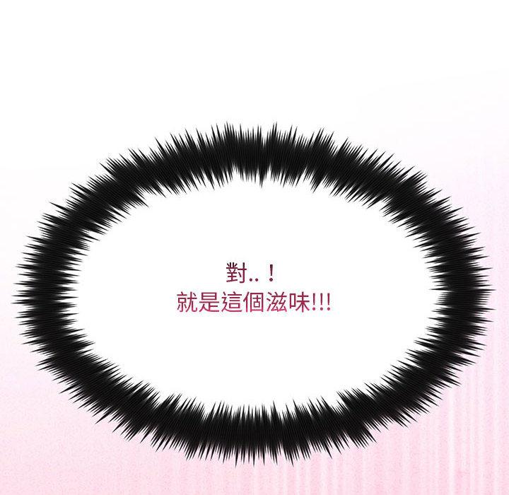 脫序教師 第 2 話 第14页