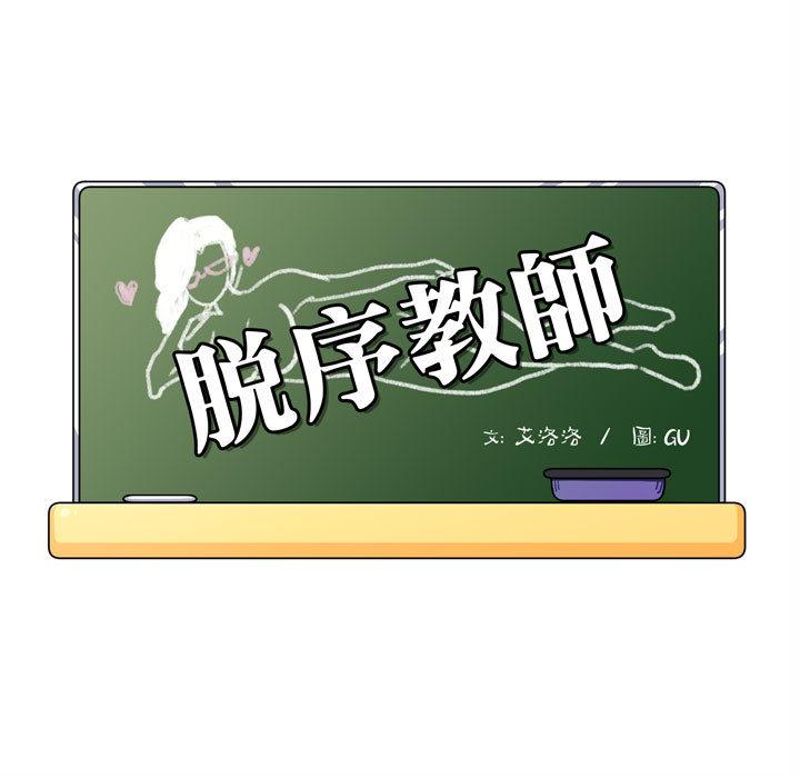 脫序教師 第 2 話 第19页