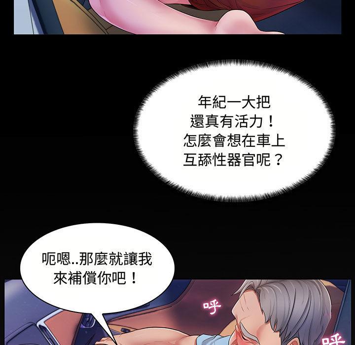 脫序教師 第 2 話 第62页