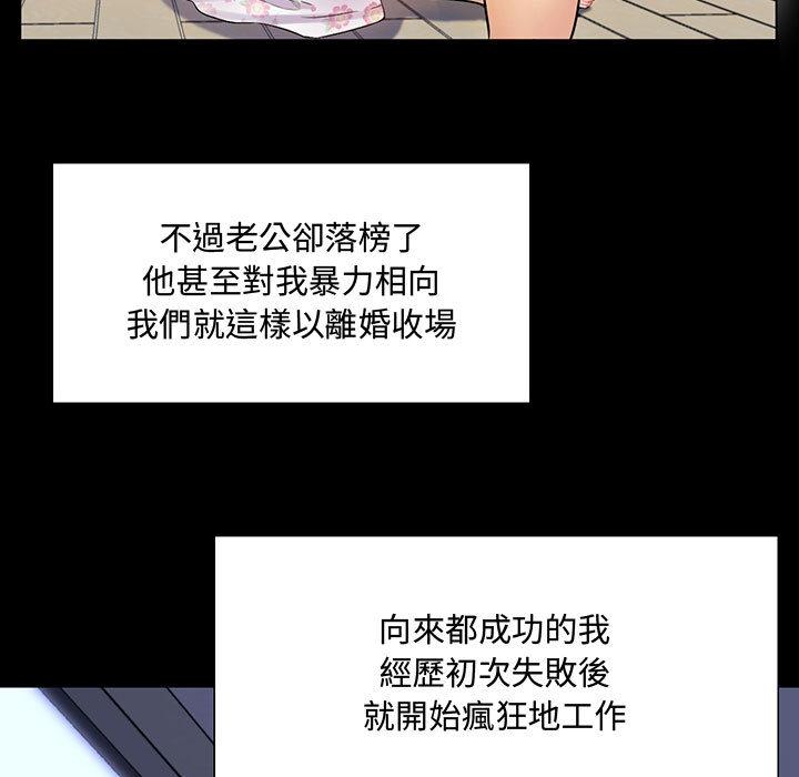 脫序教師 第 2 話 第121页