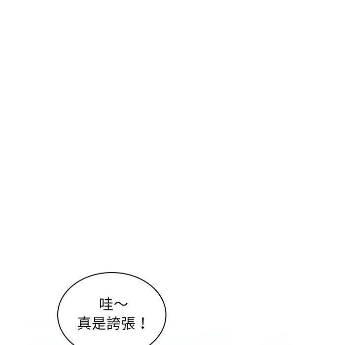 脫序教師 第 30 話 第86页
