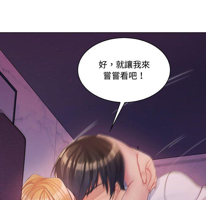 脫序教師 第 4 話 第5页