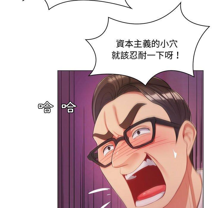脫序教師 第 4 話 第17页