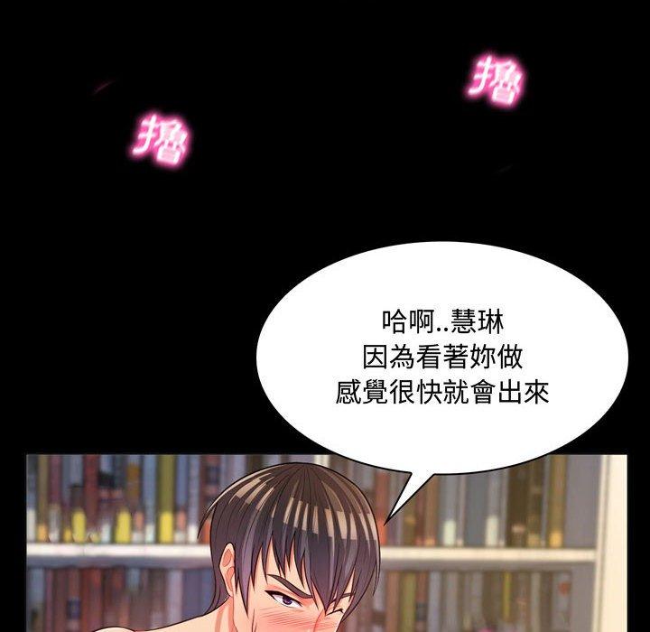 脫序教師 第 4 話 第109页