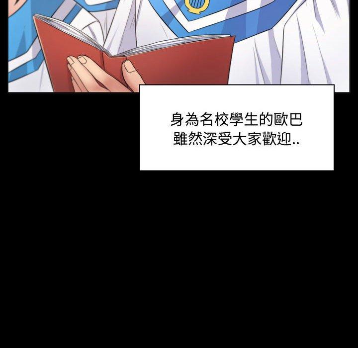 脫序教師 第 4 話 第125页