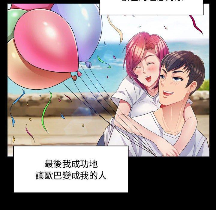 脫序教師 第 4 話 第130页