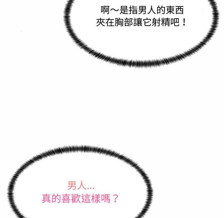 脫序教師 第 5 話 第16页