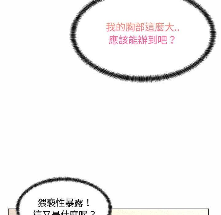 脫序教師 第 5 話 第19页
