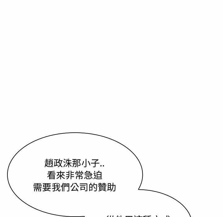 脫序教師 第 5 話 第103页