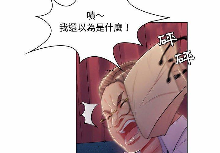 脫序教師 第 6 話 第4页
