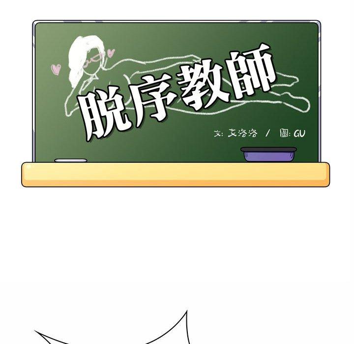 脫序教師 第 6 話 第6页