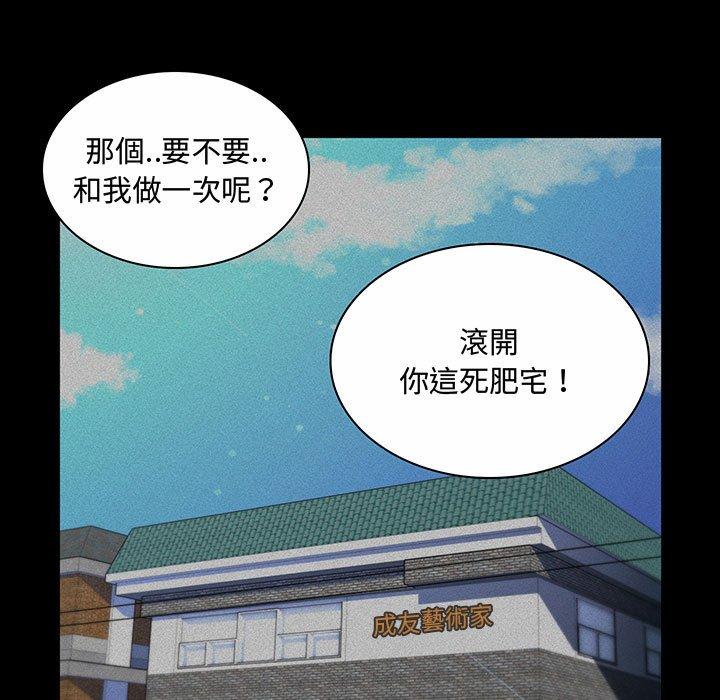 脫序教師 第 6 話 第17页