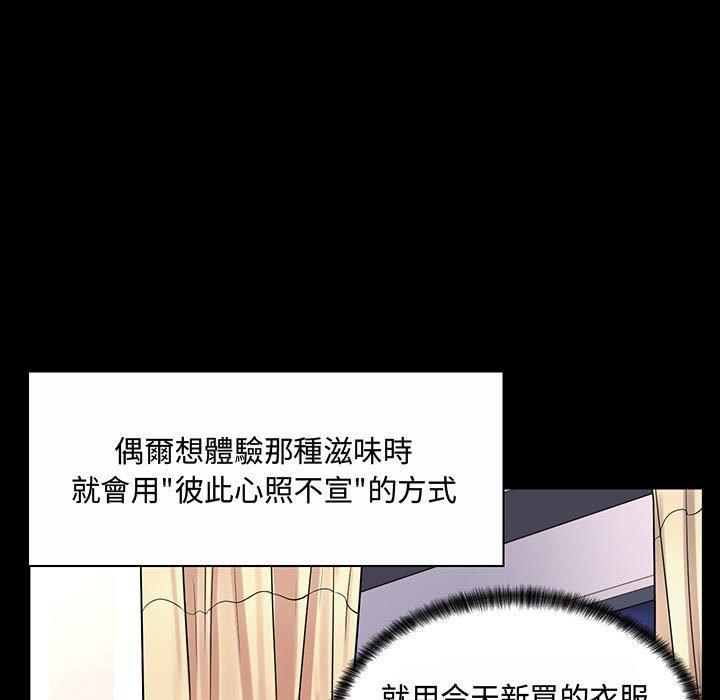 脫序教師 第 6 話 第21页