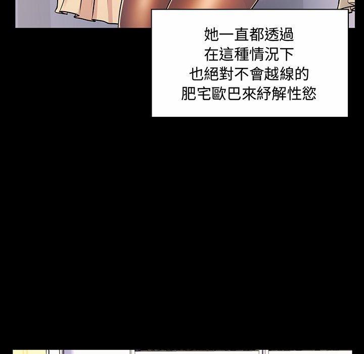 脫序教師 第 6 話 第23页