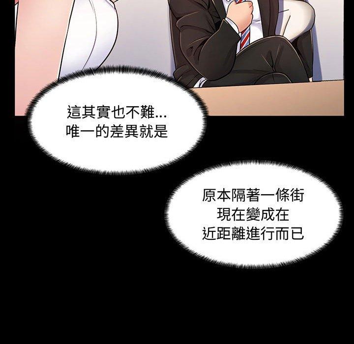 脫序教師 第 6 話 第53页